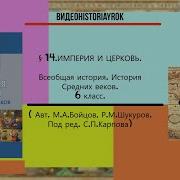 М А Бойцов Р М Шукуров Всеобщия История 6 Класс