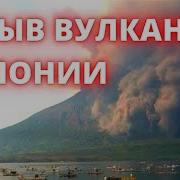 Вулкан Сакураджима