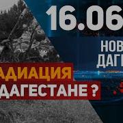 Группа Дагестан