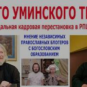 Андрей Ткачев Об Алексее Уминском