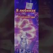 Ирина Баженова Минусовка