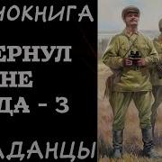Аудиокниги Свернул Не Туда