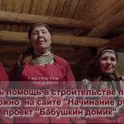 Бурановские Бабушки Молитва