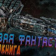 Протекторат Часть 5