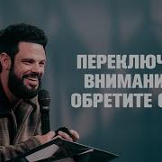 Стивен Фуртик Проповеди