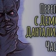 Мастерская Историй Переписка С Демоном