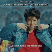 Песня Fake Love На Русском Корейском Языке