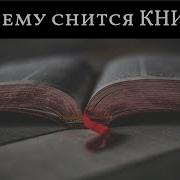 Маленькая Книга Сновидений