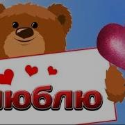 За Ту Что Мне Дороже Всех На Свете