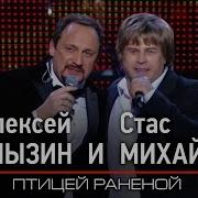 Алексей Глызин Птицей Раненой Live Feat Алексей Глызин