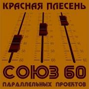 Харлей Красная Плесень