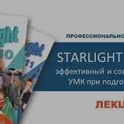 Старлайт Аудиокурс 9 Класс