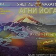 Агни Йога Священные Знаки