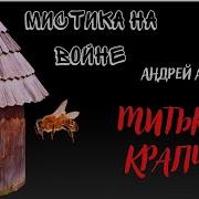 Величько Попаданцы