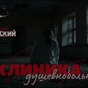 Сборники Аудиокниг Ужасы