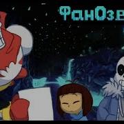 Озвучка Комиксов По Undertale Evil Loading