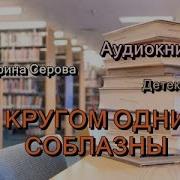 Секс Детективы Марина Слушать Онлайн Бесплатно