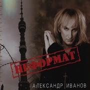 Ангел В Городе Alternative Александр Иванов