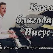 Христианские Ноты Песни Мсц Ехб