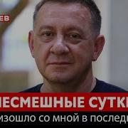 Литвиненко Чужие Руки Не Благодарите