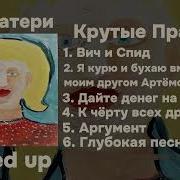 Полматери Крутые Пранки Speed Up