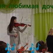 Скрипка Плачет