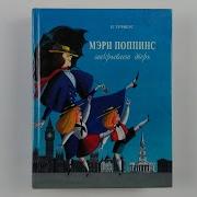 Мэри Поппинс Открывает Дверь