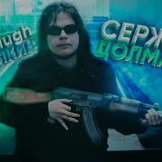 Сержант Долматов