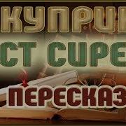 Куст Сирени Куприн