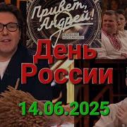 Привет Андрей