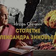 Идеальный Коммунист Диссидент Пророк И Стечкин