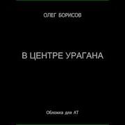 В Центре Урагана Круз