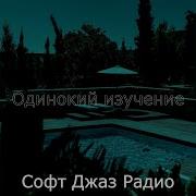 Веселая Фоновая Музыка