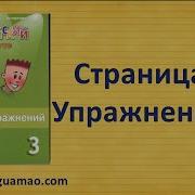 Английский Комарова 3 Класс Стр 31 Упр 10