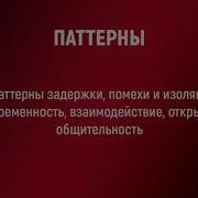 Гитта Джейкоб Разрушение Паттернов