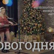 Новогодние Клипы 2020