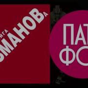 Красная Книга Олег Газманов