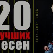 Шансон2020 Alexandrkurgan Александркурган Премьера Песни 2020