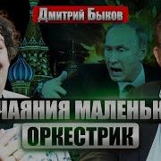 Быков Как Сменится Власть