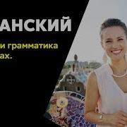 Испанский Язык Лексика И Грамматика В Диалогах Часть 1