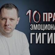 Психоэмоциональная Гигиена