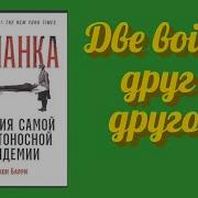 Испанка История Самой Смертоносной Пандемии