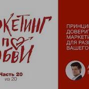 Маркетинг По Любви 70 Способов Заполучить Сердце Клиента Навсегда