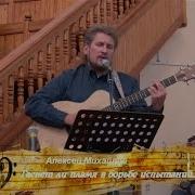 Гаснет Ли Пламя В Борьбе Испытаний
