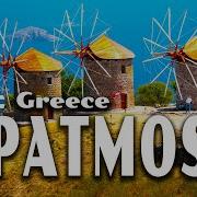 Patmos