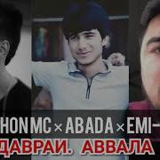 Шон Мс Емиби Абада