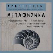 Аудиокнига Аристотель