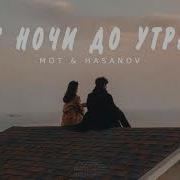 Mot Hasanov С Ночи До Утра