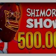 Shimoro Пол Ляма Клип
