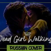 Heathers The Musical Rus Cover Aksi Kari Dead Girl Walking Harmony